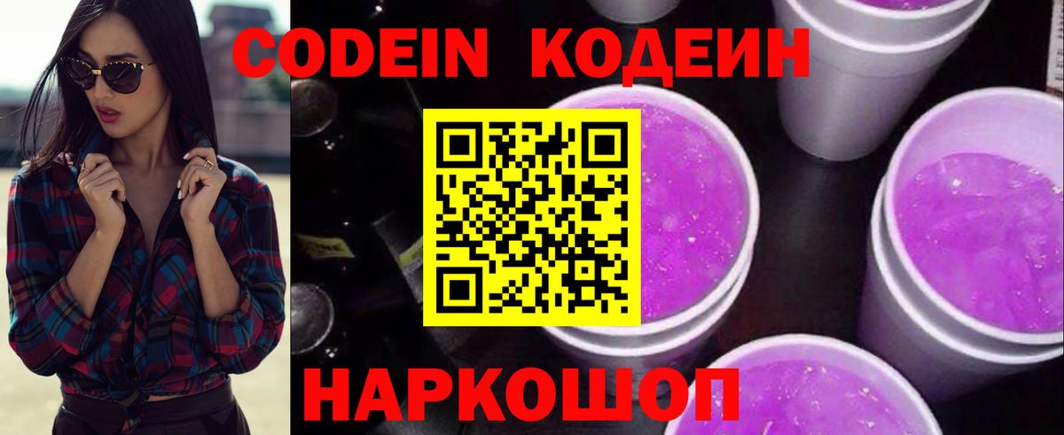 Гурьевск  Кодеиновый сироп Lean Purple Drank  Вход с VPN 