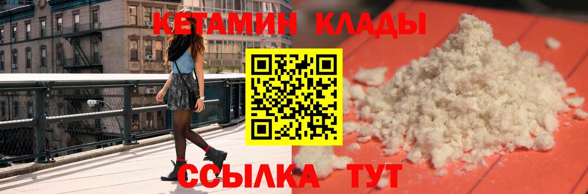 Гурьевск  КЕТАМИН ketamine  Вход с VPN 