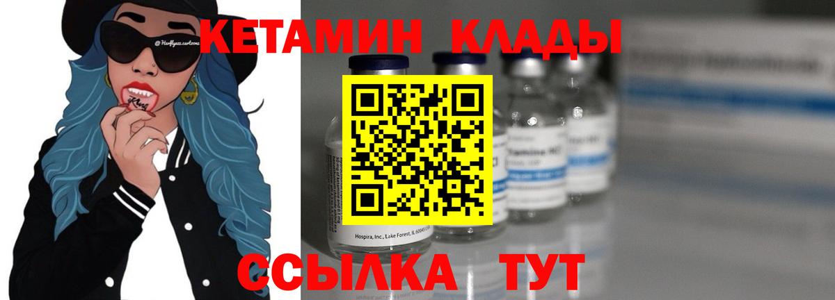 КЕТАМИН ketamine Гурьевск