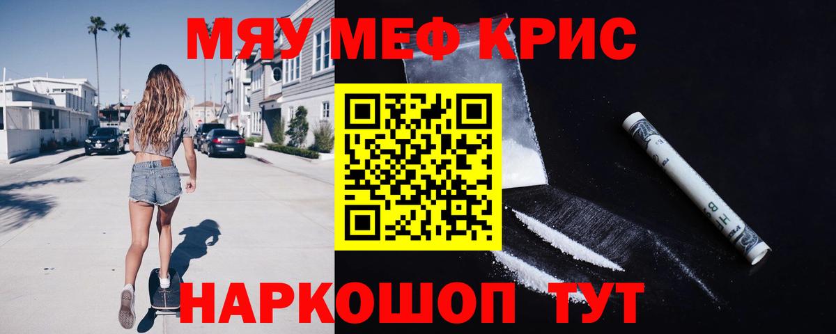 Меф мяу мяу мука Гурьевск