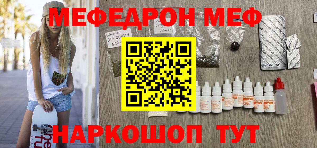 Меф мяу мяу  Вход с VPN  МЯУ-МЯУ  Гурьевск 