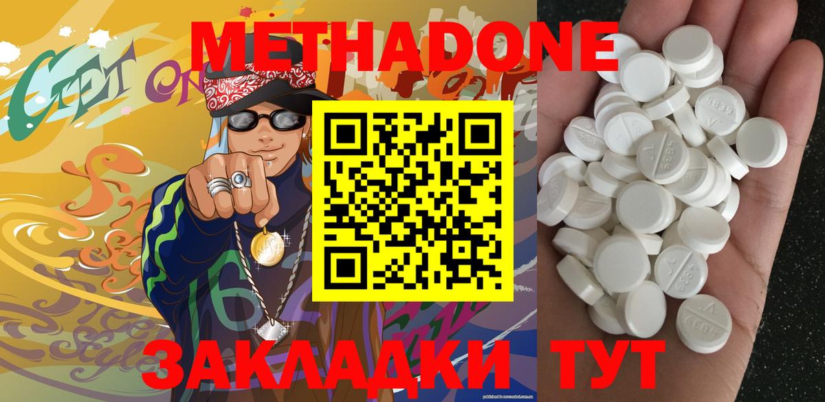Метадон белоснежный  МЕТАДОН methadone  Вход с VPN  Гурьевск 